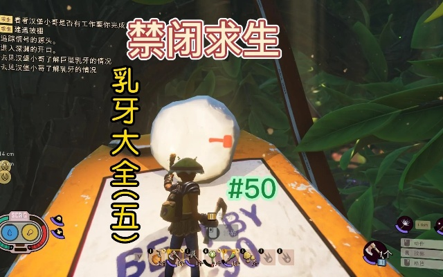 《禁闭求生2》全乳牙分布揭秘！高效收集攻略指南