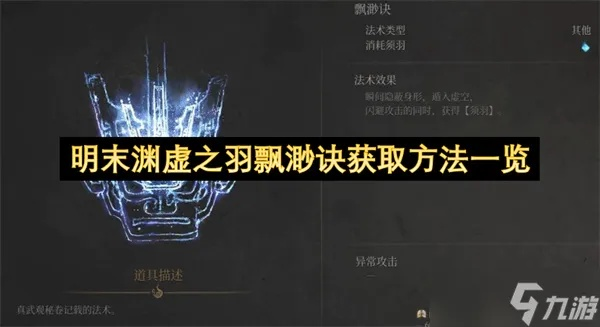 《明末渊虚之羽》青霜法术流攻略：打造无敌阵容新秘籍