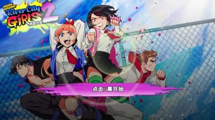 热血少女2：动作狂欢，独家秘籍解锁，四人同乐巅峰体验