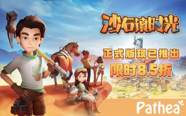 《沙石镇时光》全新升级！重温老友，体验新版本魅力！