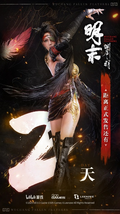 斗转星羽：解锁《明末渊虚之羽》新境界，助你翱翔巅峰！