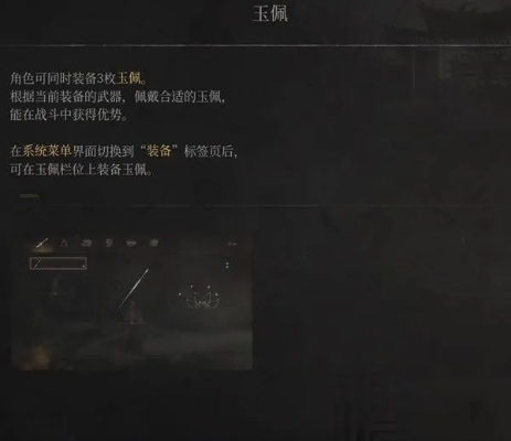 《明末渊虚之羽》玉佩：解锁神秘力量，提升战力必备神器