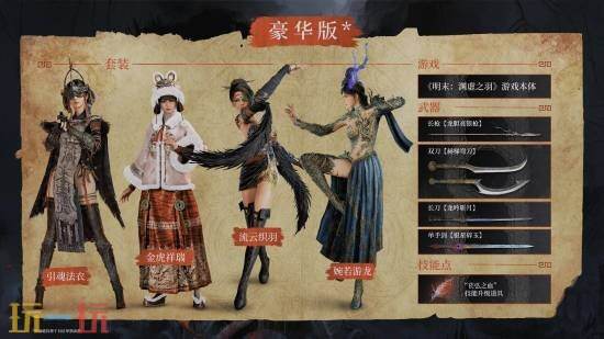 《明末渊虚之羽》羽影翩然效果解析：轻松获取独门秘籍！