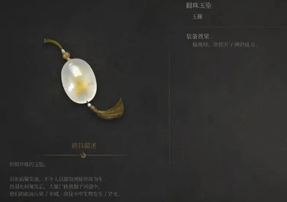 赤晶玉坠效果解析+获取攻略，揭秘《明末渊虚之羽》独特价值！