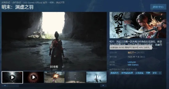 《明末渊虚之羽》拉杆梯：游戏内必备，轻松攀爬新高度