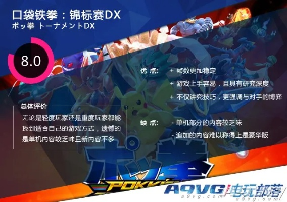 《宝可梦铁拳DX》免费体验！NSO试玩会独家揭秘全新玩法