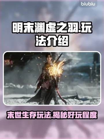 《明末渊虚》秘法攻略：轻松解锁未覆羽通法，高效升级必备技巧