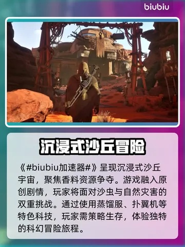 《沙丘觉醒》自建服深度体验：揭秘沉浸式冒险之旅