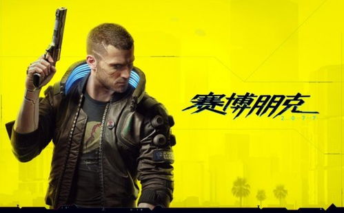 《赛博朋克2077》MAC版M4Pro实机演示：独家高清，体验未来枪战巅峰