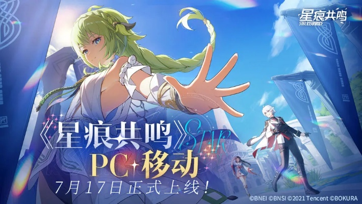 《星痕共鸣》公测狂欢来袭，独家福利大放送！