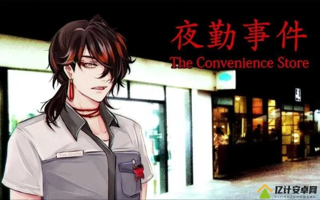 《夜勤旅店》全结局攻略揭秘：解锁隐藏剧情，深度解析必看！