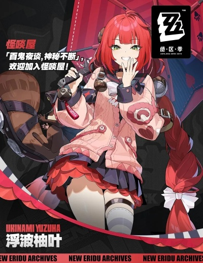 《绝区零》养成攻略：揭秘浮波柚叶快速成长秘诀