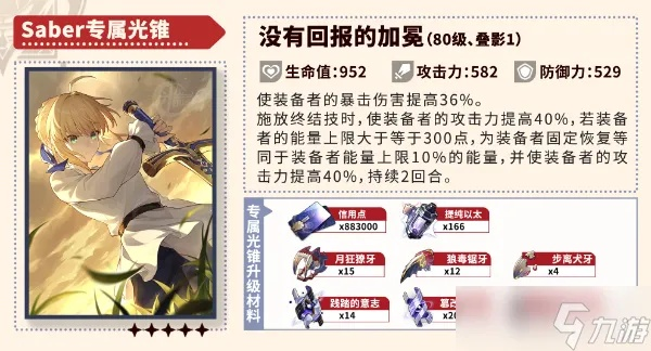 《崩坏星穹铁道》Saber阵容搭配攻略：打造最强铁轨战队！