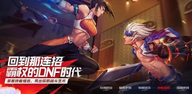 《地下城与勇士：决斗》预购开启，抢先体验畅玩新篇章！