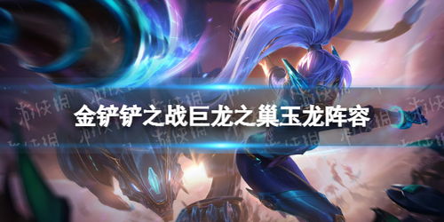 《金铲铲之战》S7玩法攻略：掌握迅捷永恩技巧，轻松上分必备！