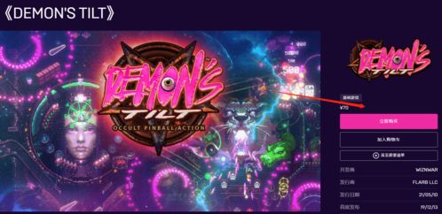 《恶魔弹珠》免费领！Epic喜加一，下周喜加二，抢鲜体验！