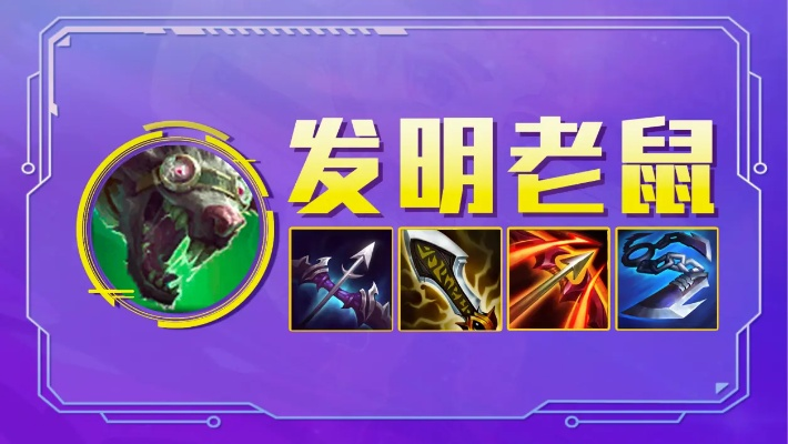 《金铲铲之战》S7攻略：迅斗鼠鼠玩法详解，轻松掌握鼠鼠技巧