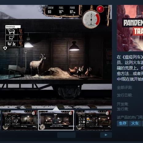 《瘟疫列车》试玩版中文版来袭！沉浸式生存管理挑战，体验独特游戏魅力