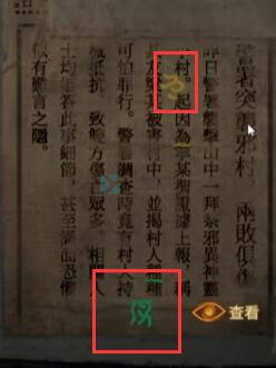 《纸嫁衣8》第五章贡品谜题破解攻略揭秘！