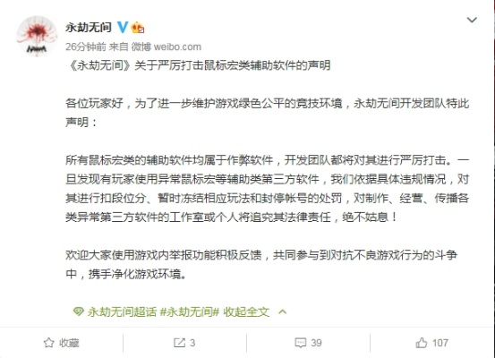 《永劫无间》严打作弊神器，违规玩家遭封号，守护公平竞技新举措