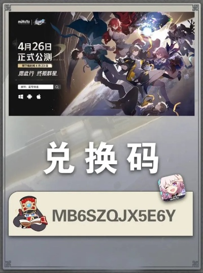 独家揭秘！《崩坏星穹铁道》3.4兑换码获取攻略，解锁隐藏福利！