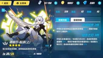 《崩坏星穹铁道》白厄攻略：深度解析技能与顶级装备搭配指南