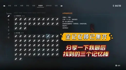 剑星数据库记忆棒深度解析，解锁游戏新境界攻略一览