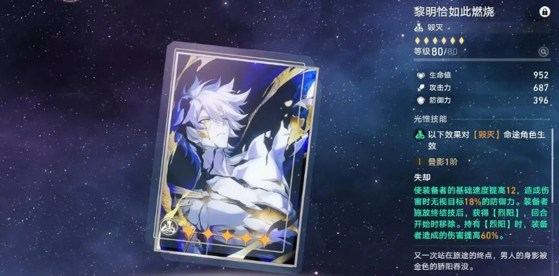 《崩坏星穹铁道》白厄养成攻略：抽取性价比解析