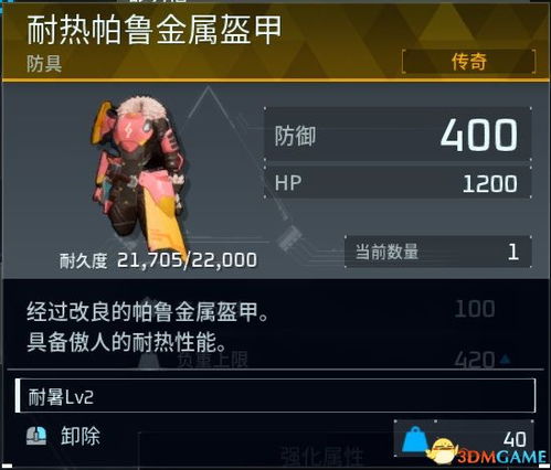 《幻兽帕鲁》新版本解析：传奇武器防具攻略大揭秘！