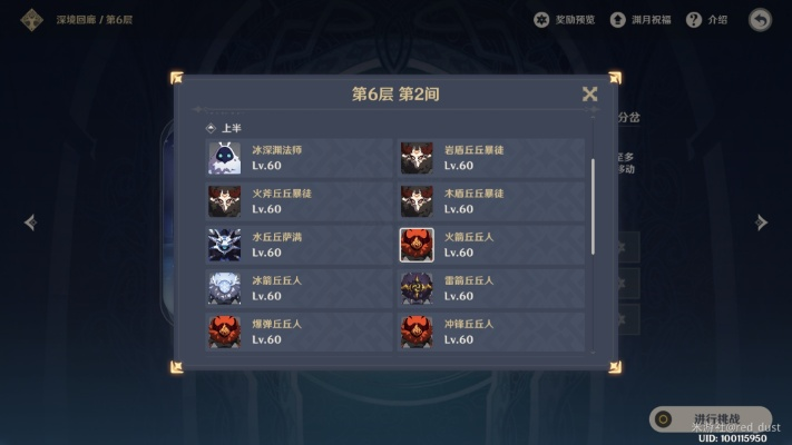 《原神》幽境危战5星平民阵容攻略：轻松通关技巧揭秘