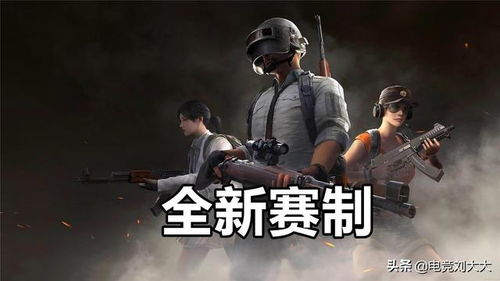 《绝地求生》全新竞技赛制揭秘：掌握“战术制胜”新法则