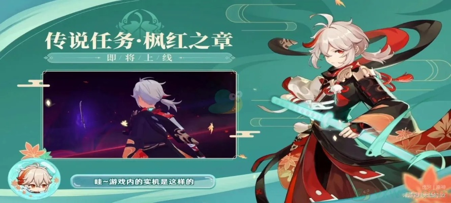 《原神》枫原万叶传说任务攻略：高效通关秘籍大揭秘