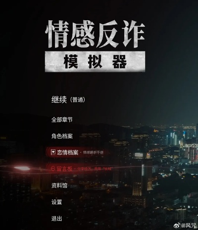 《情感反诈模拟器》唐晓甜攻略：揭秘第二章支线技巧，轻松解锁情感反诈智慧！