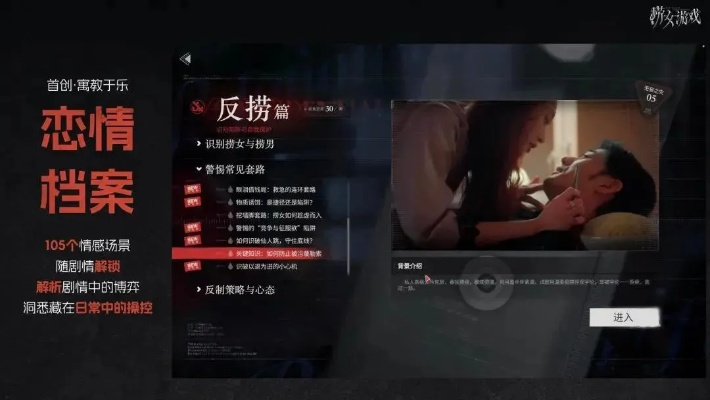 《情感反诈模拟器》全结局揭秘！解锁攻略大公开