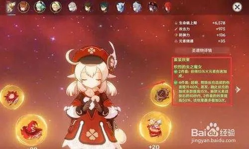 原神可莉装备攻略：解锁全新元素反应秘籍