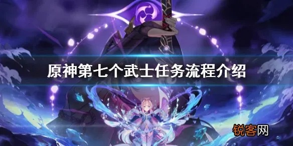 《原神》第七武士世界任务映影攻略：深度解析前置秘籍解锁技巧