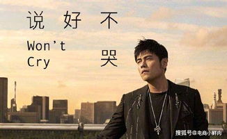 《最伟大作品》周杰伦新歌《说好不哭》情感升级，揭秘感动密码