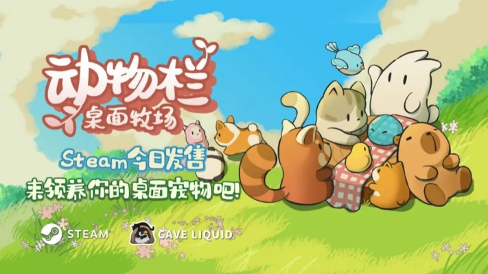 《动物栏桌面牧场》蔚蓝牧场DLC：探索神秘新领域，升级牧场新体验