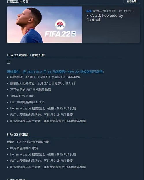 《FIFA 22》国区锁区真相揭秘：玩家热议背后的秘密！