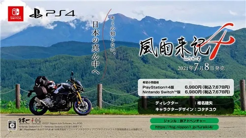 《风雨来记4》实机演示惊艳亮相：沉浸式摩托冒险体验全新升级