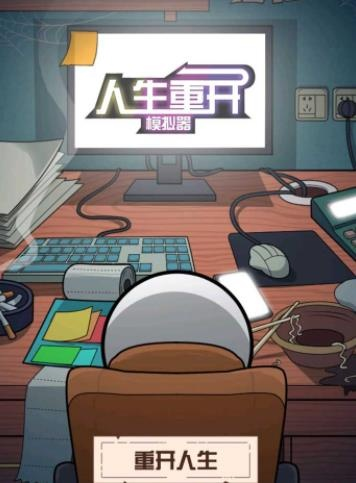 《多重人生》结局解锁秘籍：解锁所有结局必备攻略技巧