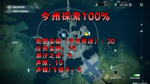 《鸣潮》七丘全收集攻略：揭秘宝箱与声匣位置，轻松达成100%成就