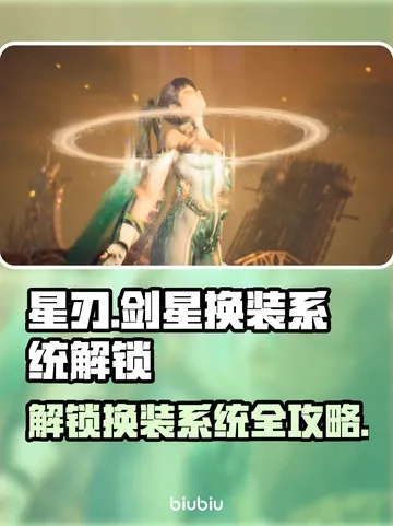 剑星星刃攻略：高效配装秘籍与获取技巧大揭秘
