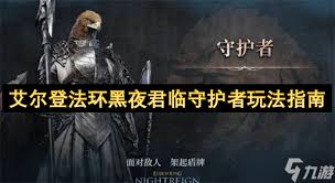 艾尔登法环黑夜君临角色遗物盘点：隐藏神器大揭秘！