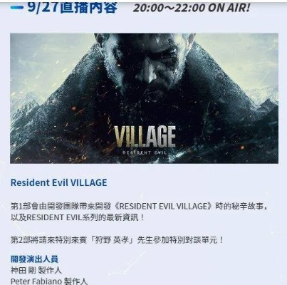 《生化危机8》试玩版限时延长，独家体验再升级！