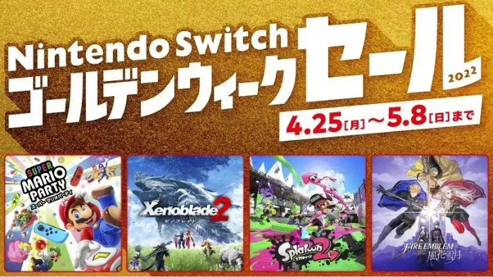 任天堂Switch狂欢来袭！黄金周多款游戏大促，超值优惠等你抢！