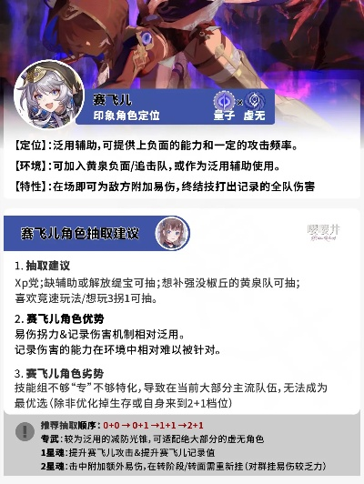 《崩坏星穹铁道》赛飞儿高效培养必看攻略，解锁最强战斗力！