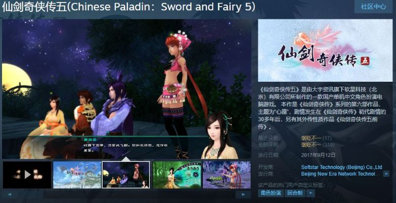 经典仙侠三部曲《仙剑奇侠传》Steam版，重温经典，体验全新沉浸式冒险之旅