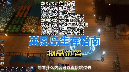 《莱恩岛》防具攻略：全面解析效果与获取途径，生存必备！