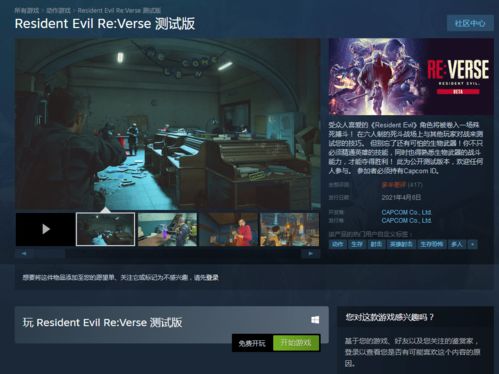 《生化危机Re：Verse》公测暂停，匹配系统故障揭秘！